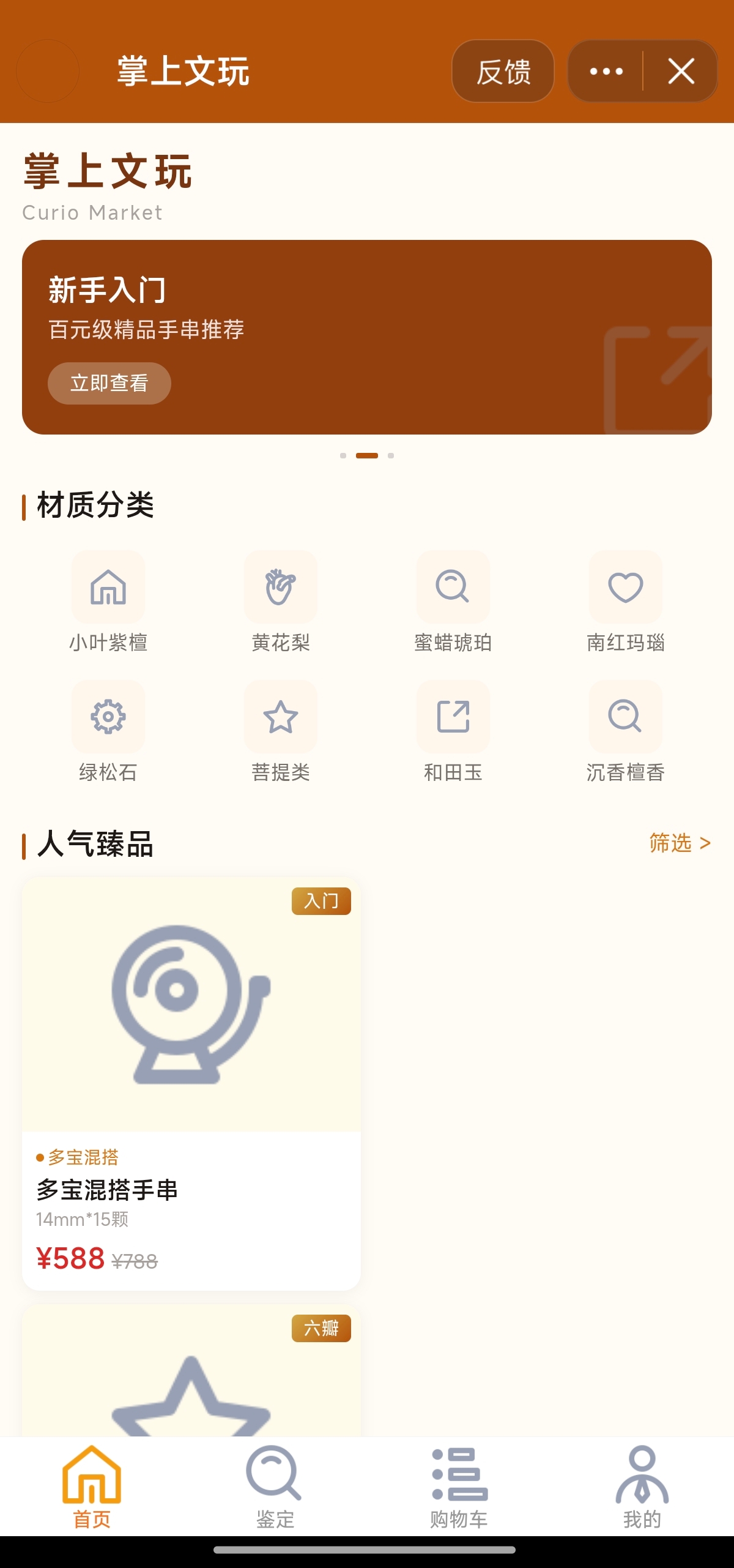 抖音小程序 - 文玩手串交易平台