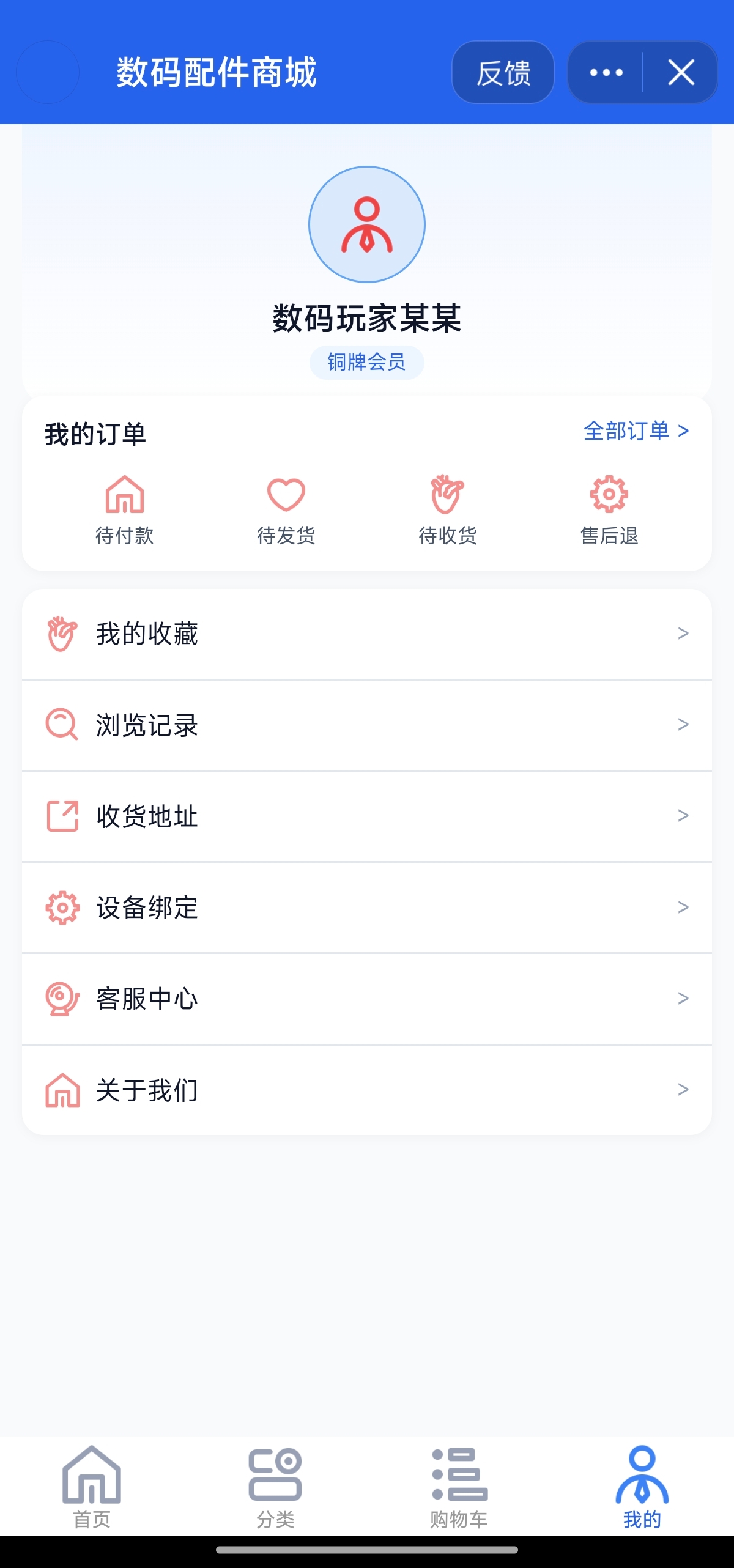 抖音小程序 - 数码配件商城