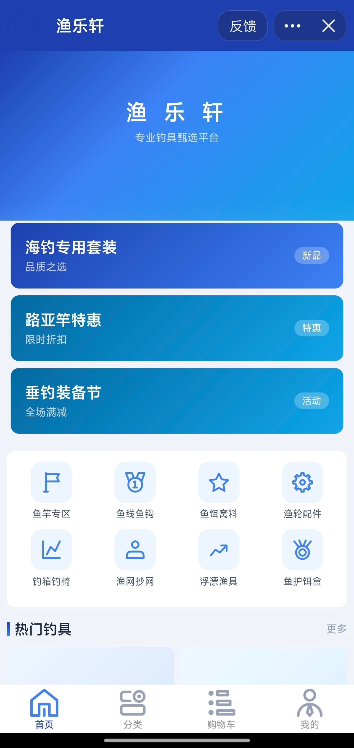 抖音小程序 - 渔具商品商城