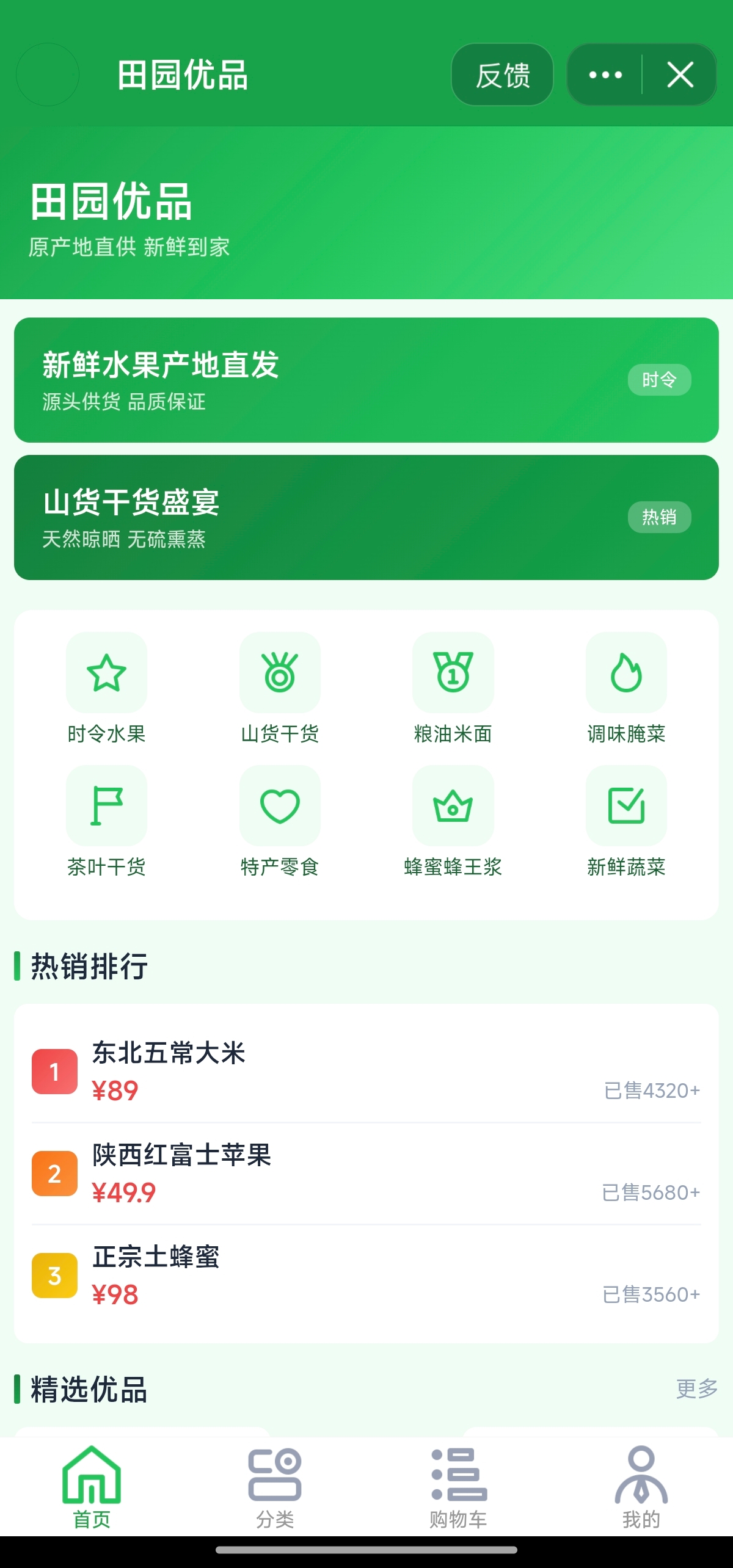 抖音小程序 - 农产品特产商城